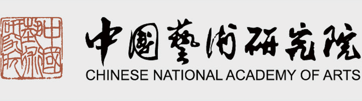 音乐考研中国艺术研究院音乐学院2021年硕士研究生专业目录与招生简章