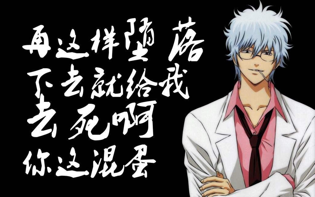 银魂语录2 1 256持续更新 知乎 银魂语录2 1 256持续更新 知乎
