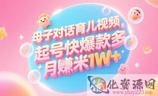 AI母子对话育儿视频_wwz