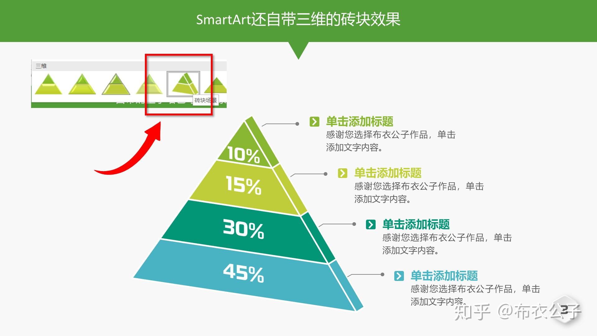 smartart金字塔图片