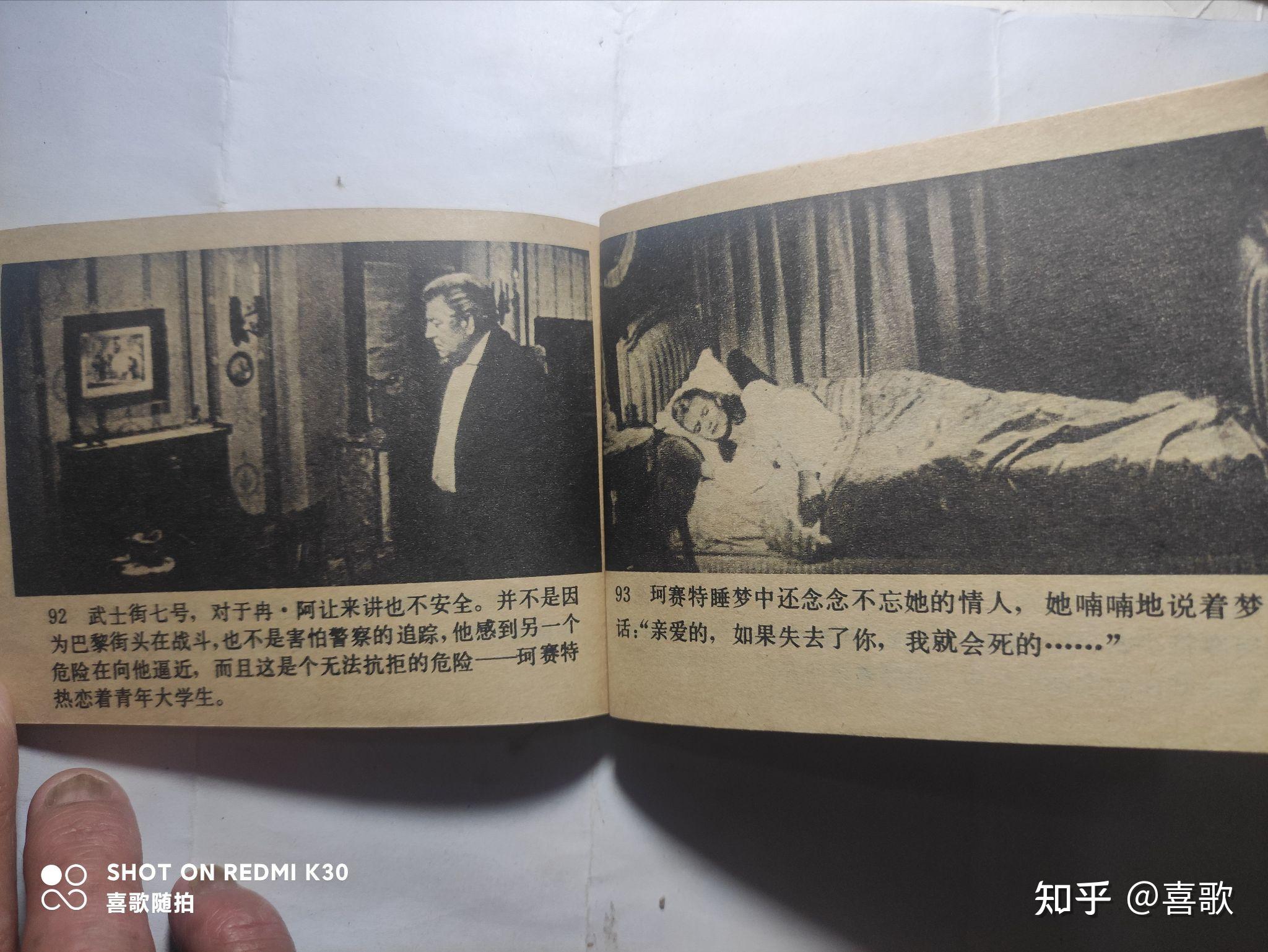 《悲惨世界》下1982年6月,中国电影出版社,摄影:雅克-纳托 - 知乎