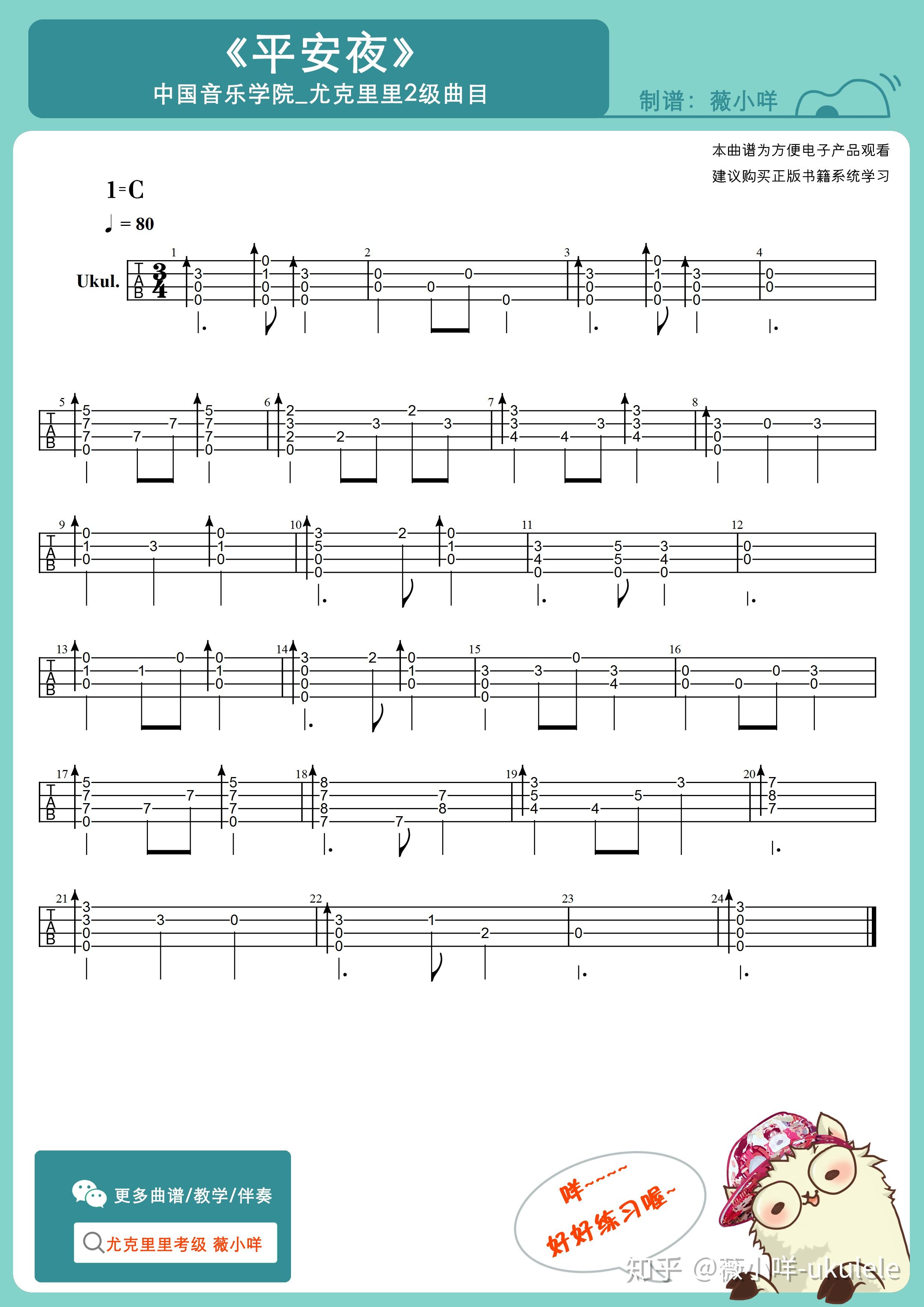 学会这首《平安夜》尤克里里指弹,送给ta,附曲谱