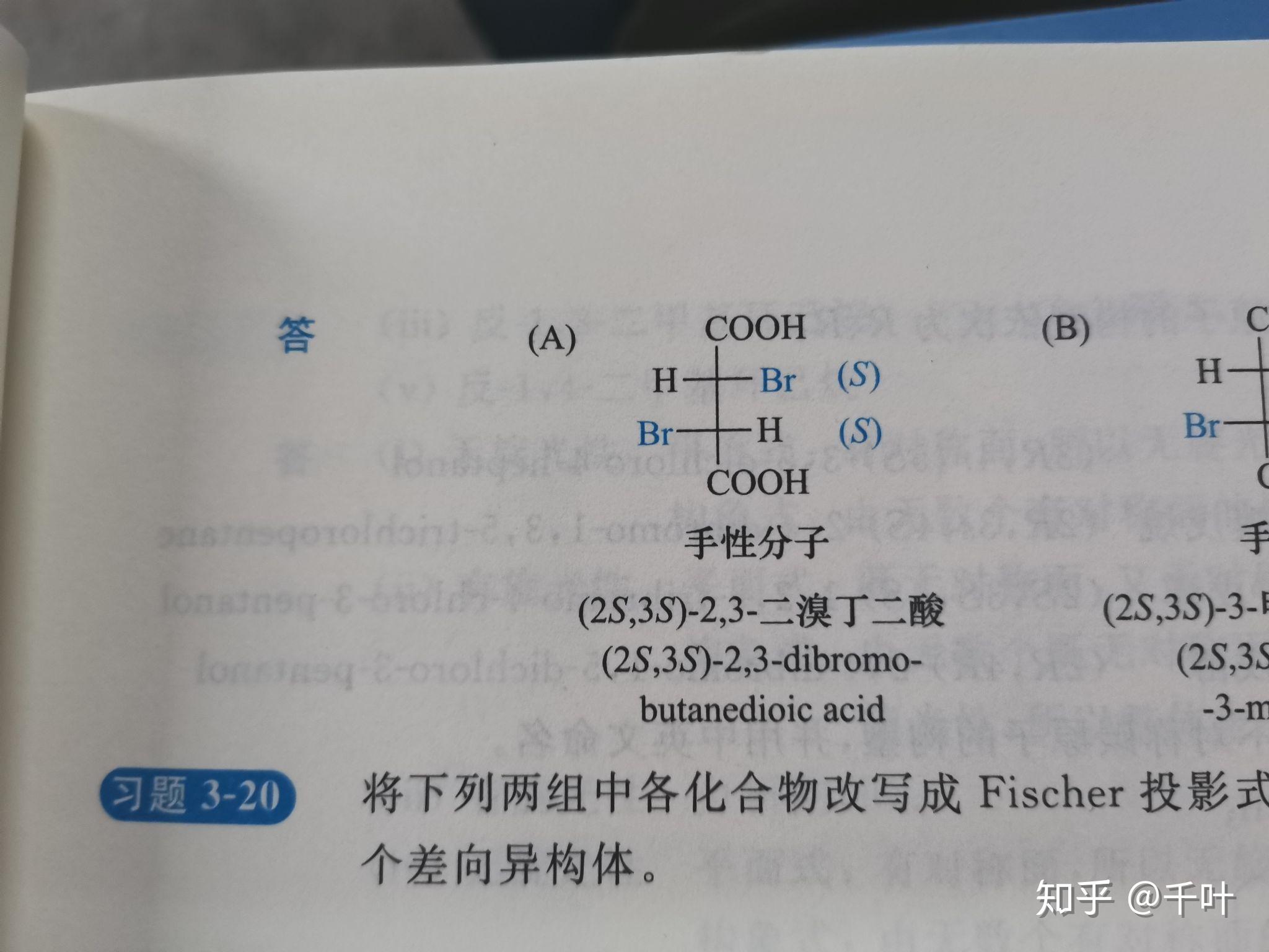 纽曼式锯架式和费歇尔投影式怎么相互转化