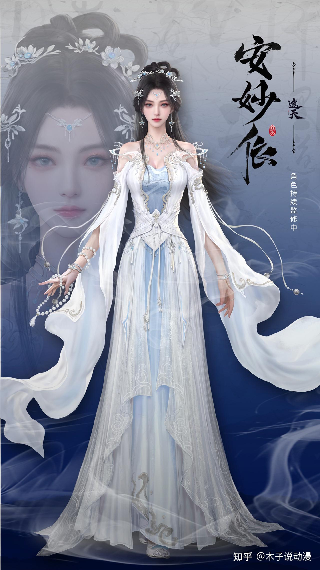 遮天第一美女安妙依登场,女主姬紫月危险了,叶凡都被她给迷住了 - 知乎