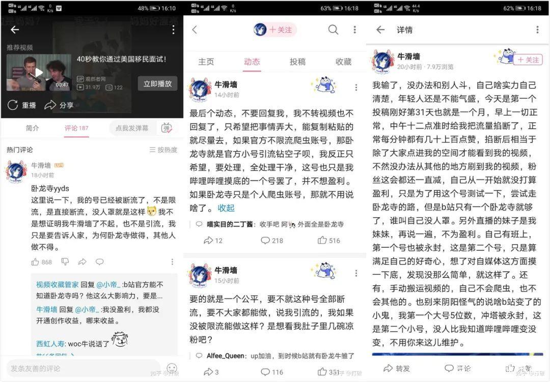 b站上最知名的营销号,除了"卧龙寺"外,还有"大霓奈"和"牛滑墙",b站