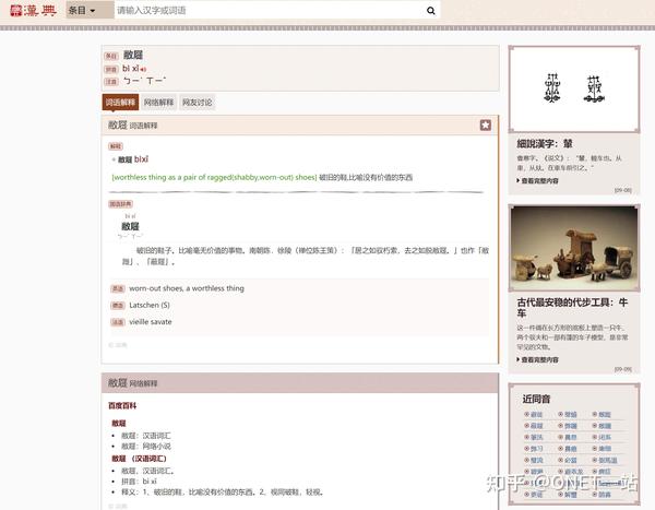 【010】汉典-纯粹的汉语字典数据库 - 知乎