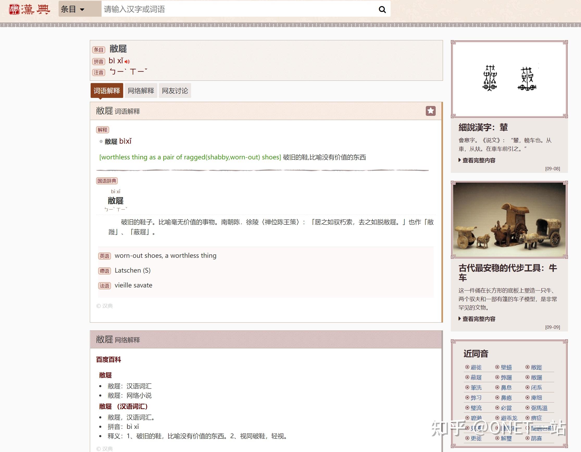 【010】汉典-纯粹的汉语字典数据库 - 知乎