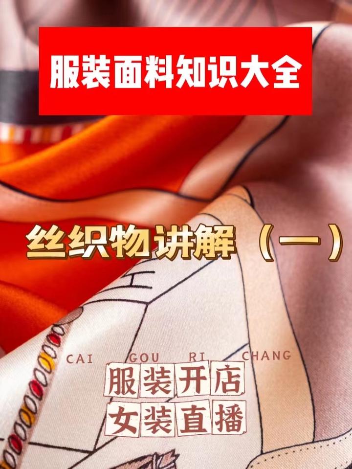 丝织物的讲解(一) - 知乎