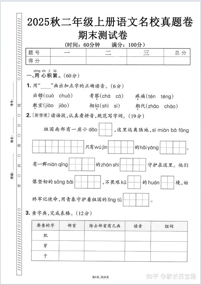 2025秋人教版小学二年级上册语文【期末押题卷】共5套有答案 - 知乎