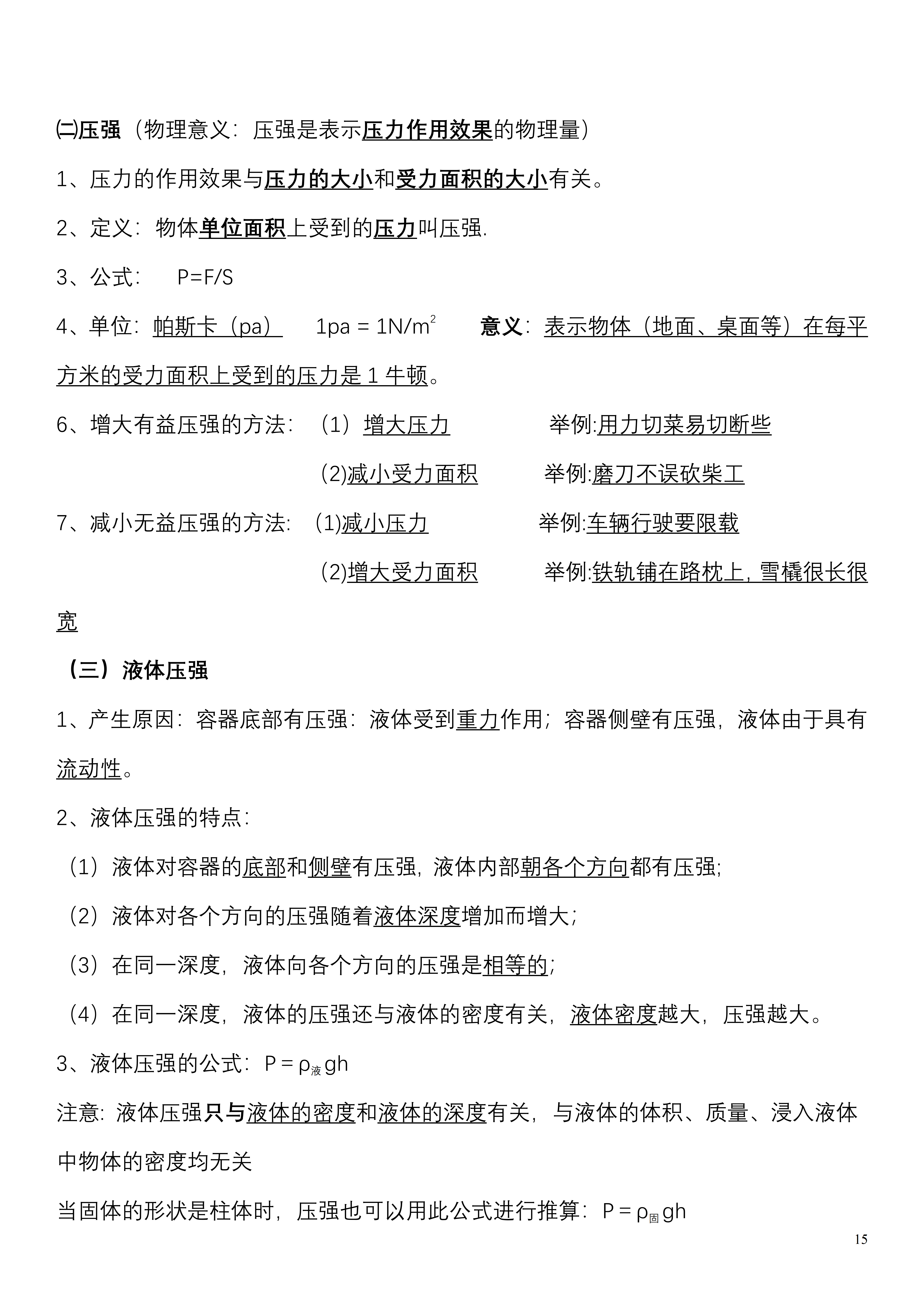 暑假预习沪科版八年级上册物理知识点总结