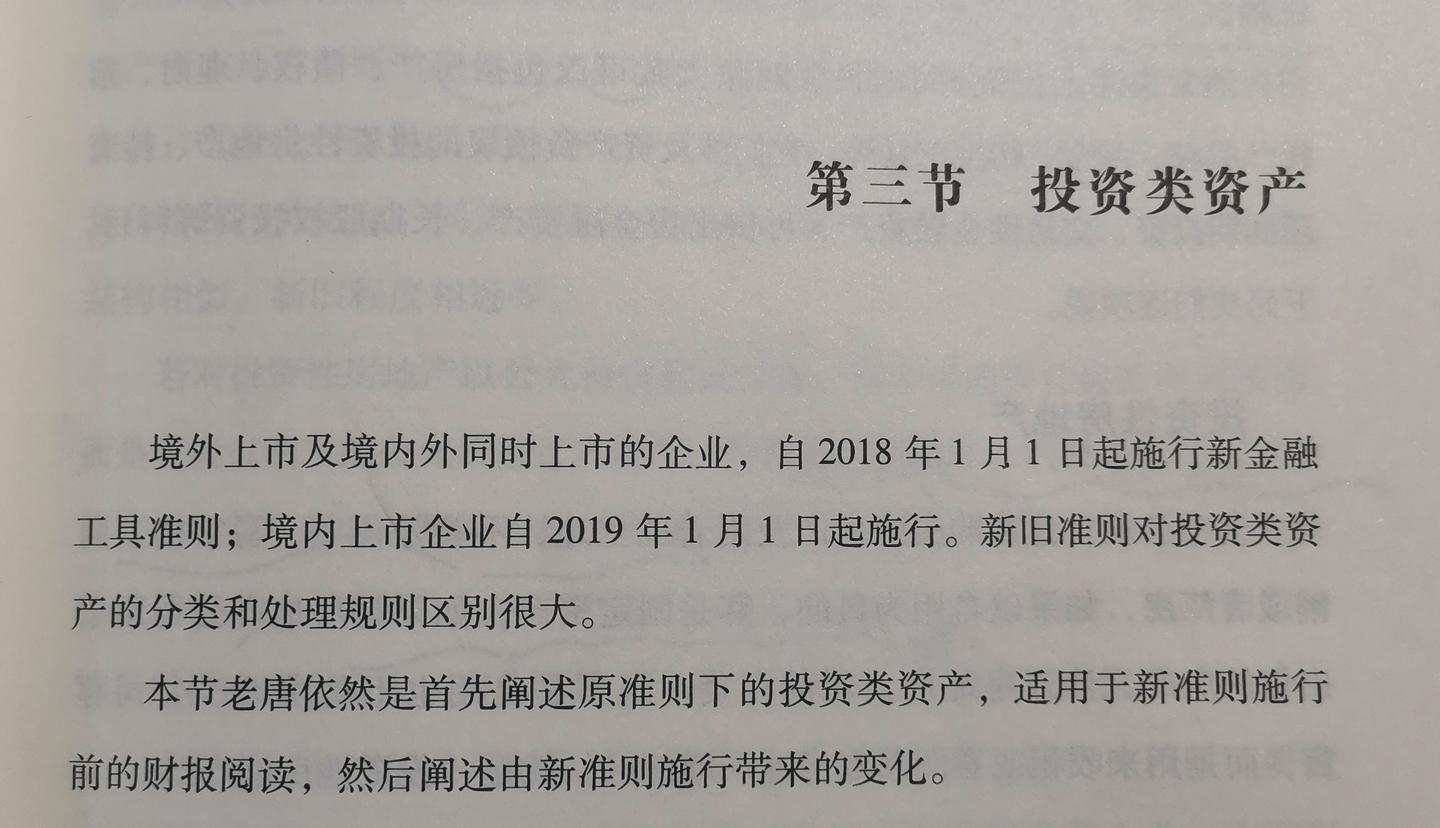 《手把手教你读财报》读书笔记之第二章资产负债表——投资类资产 - 知乎