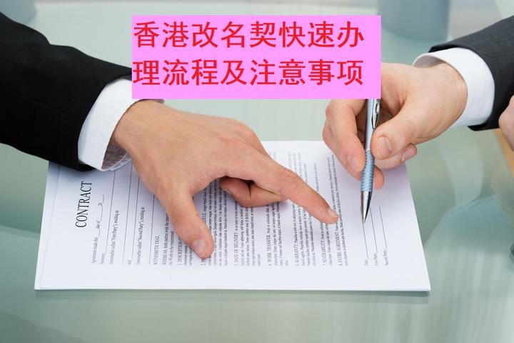香港人改名契以及确认改名前后为同一人公证 - 知乎