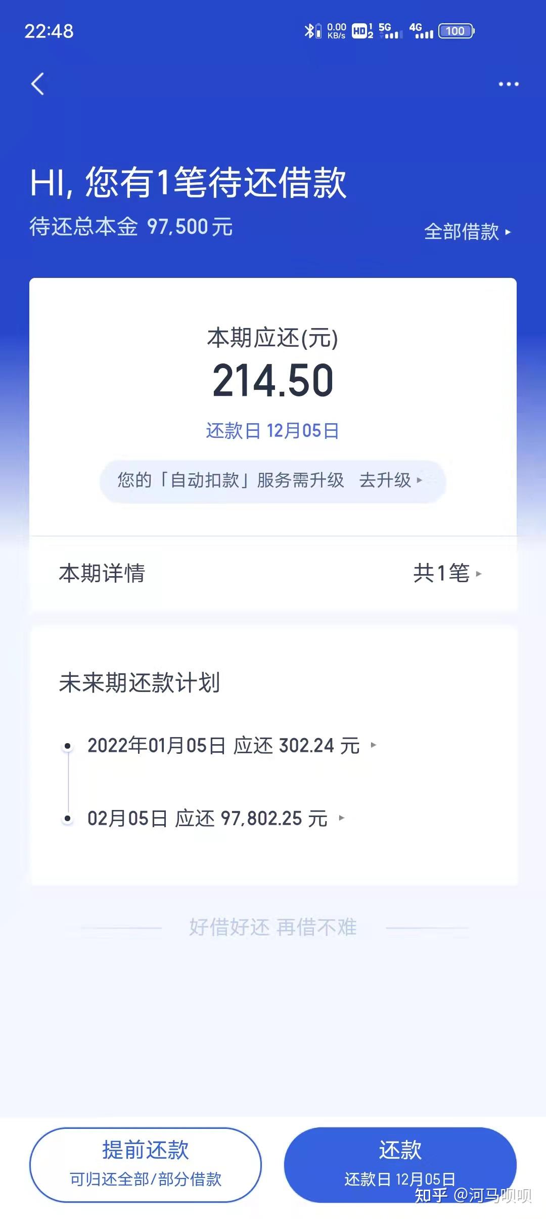 截圖顯示總借款金額為97500元,先息後本分三期歸還,那麼我們就截圖