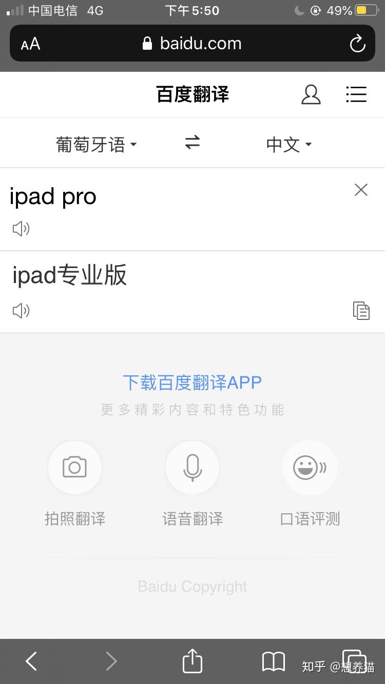 iPad Pro 怎么发音?