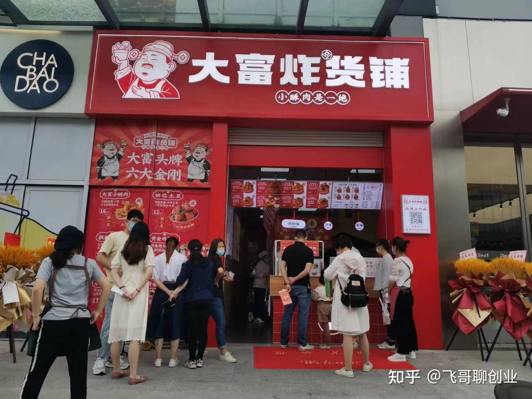 大富炸货铺怎么加盟