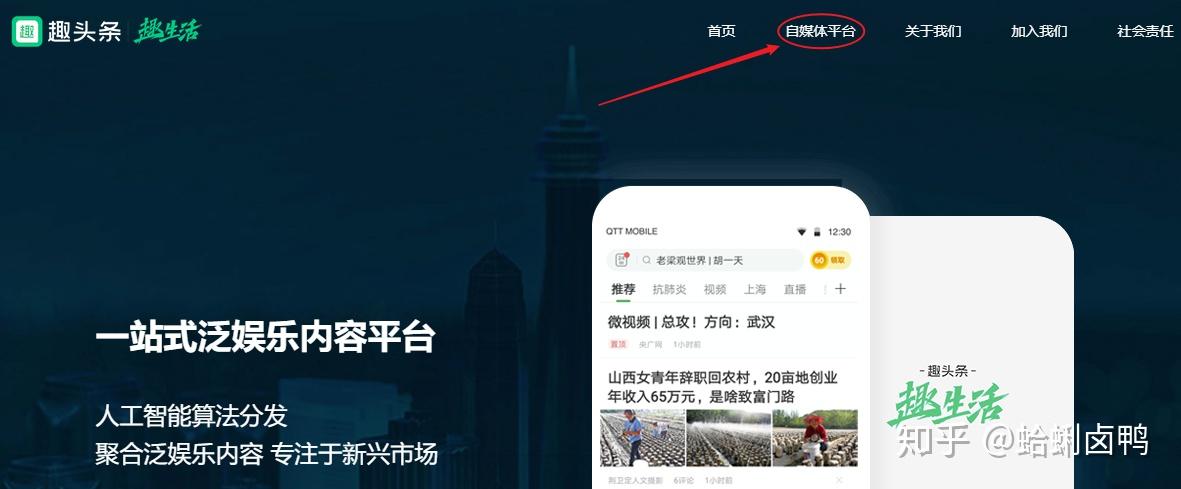 趣头条自媒体平台注册流程