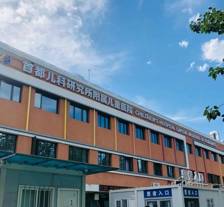 关于首都儿科研究所附属儿童医院陪诊协助挂号住院登记咨询的信息 关于首都儿科研究所附属儿童医院陪诊协助挂号住院登记咨询的信息