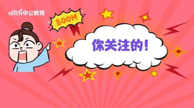 21年国家公务员考试公告什么时候发布 在那个网站上发布 知乎 21年国家公务员考试公告什么时候发布 在那个网站上发布 知乎