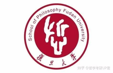 (2)学科历史:复旦大学哲学学院成立于1956年,是新中国最早成立的哲学