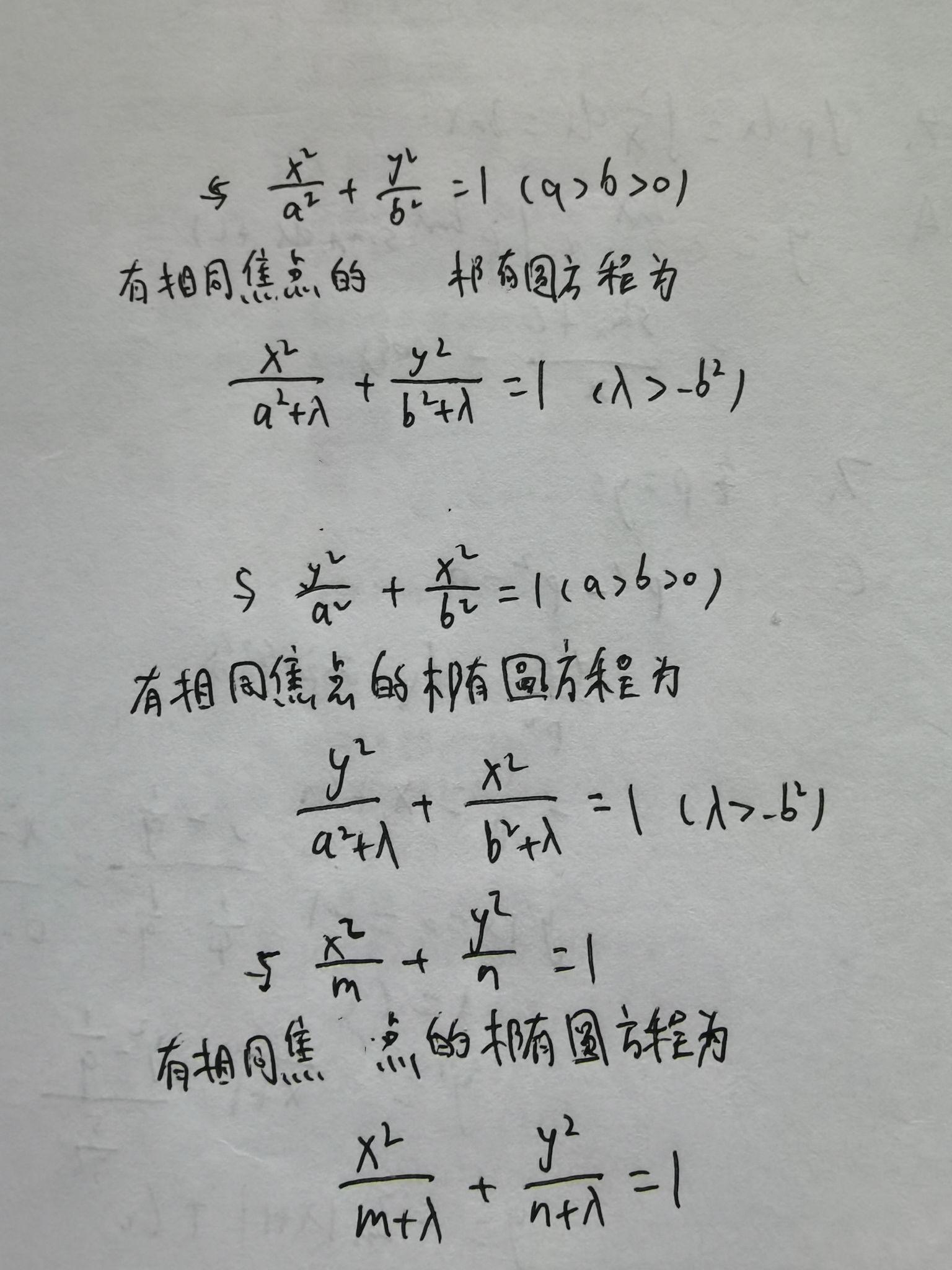 椭圆双曲线共焦点怎么设? - 知乎