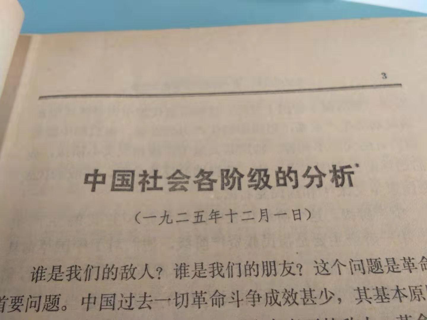 阅读中国社会各阶级的分析后做了些笔记