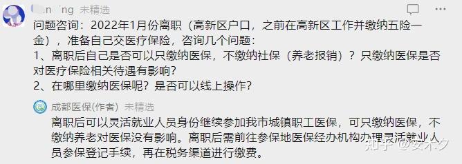 離職自繳社保醫保 取公積金失業金記錄/攻略 - 知乎