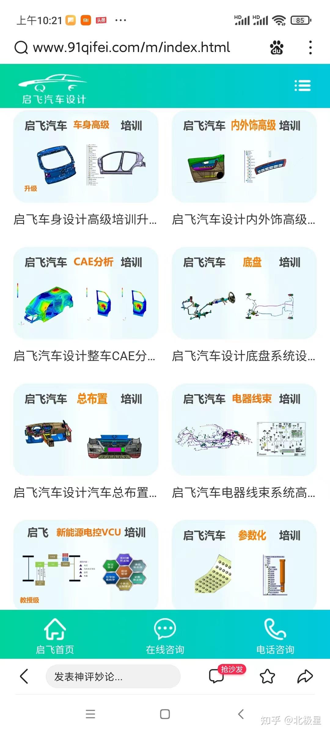 启飞汽车设计全套视频