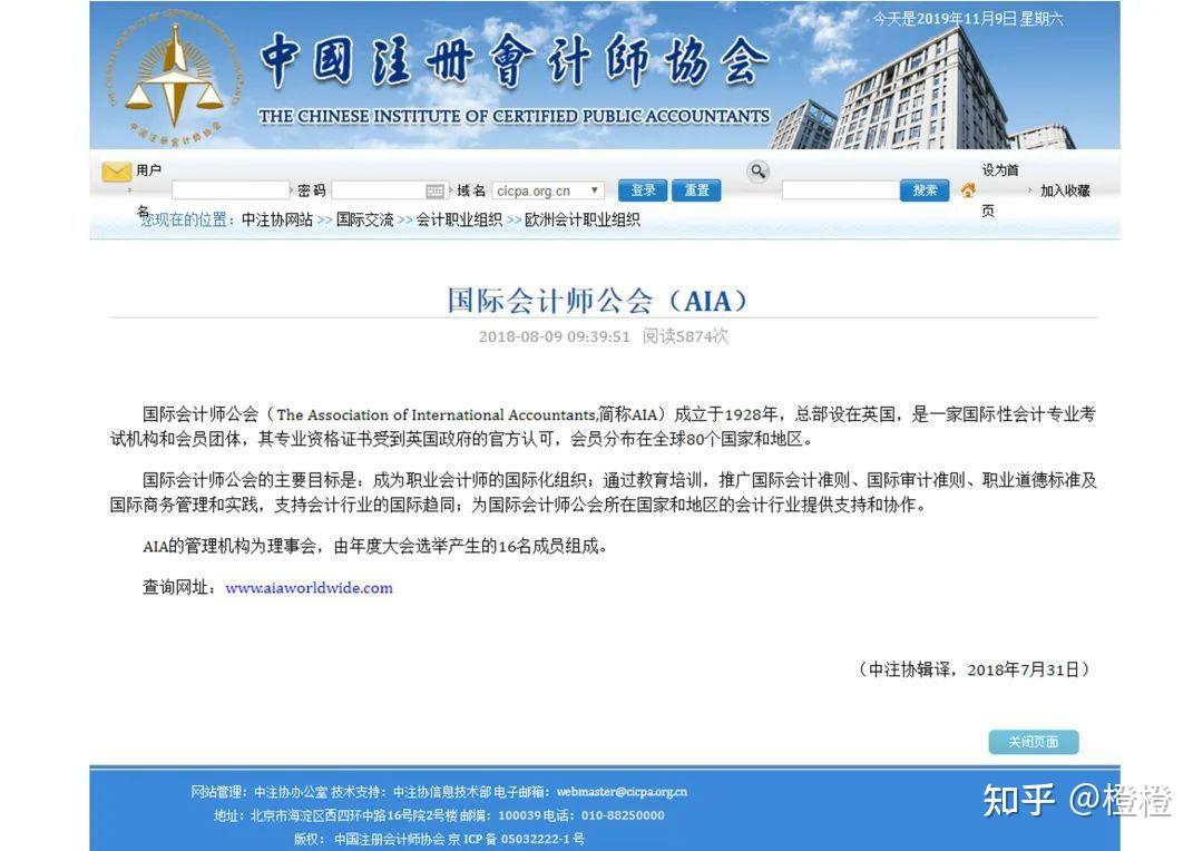 国际会计师AIA在国内认可度怎么样，含金量高吗？ - 知乎