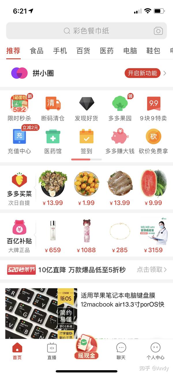 拼多多新玩法记录：距离提现500元永远只差0.01元