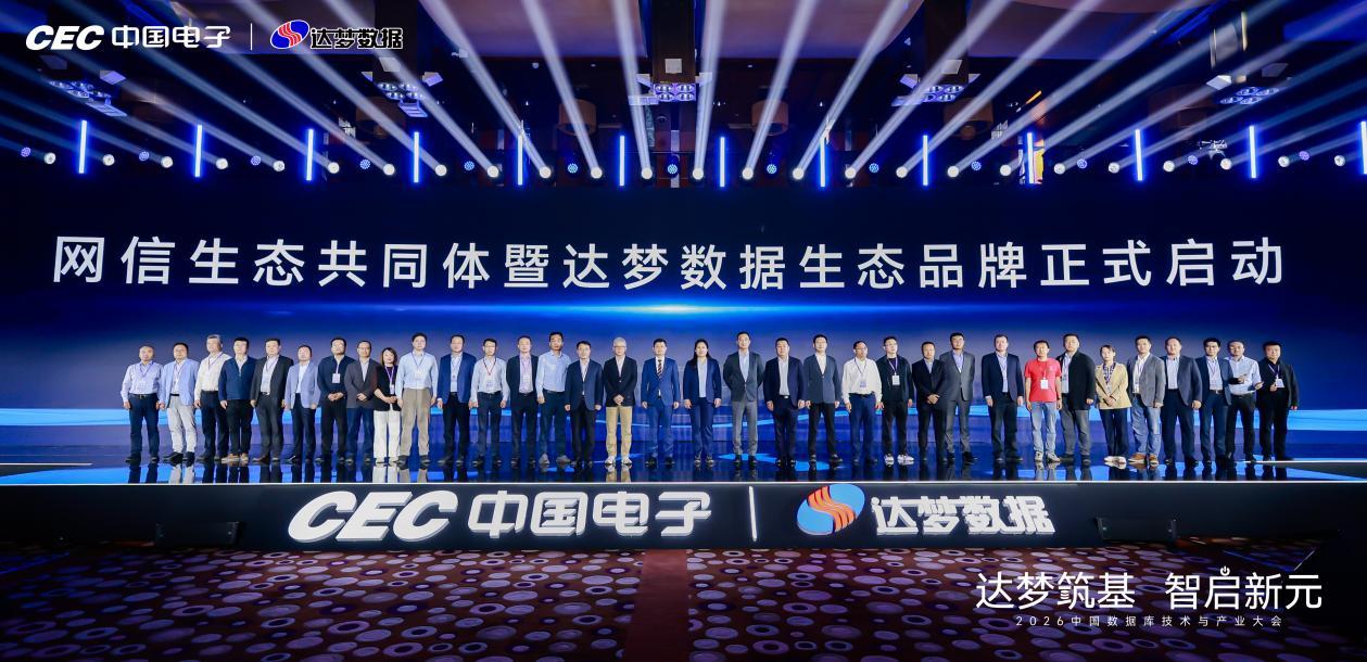 共探数智新局丨航星永志受邀出席2026中国数据库技术与产业大会 - 知乎
