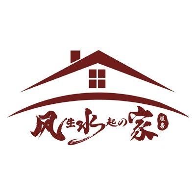 风生水起好居家