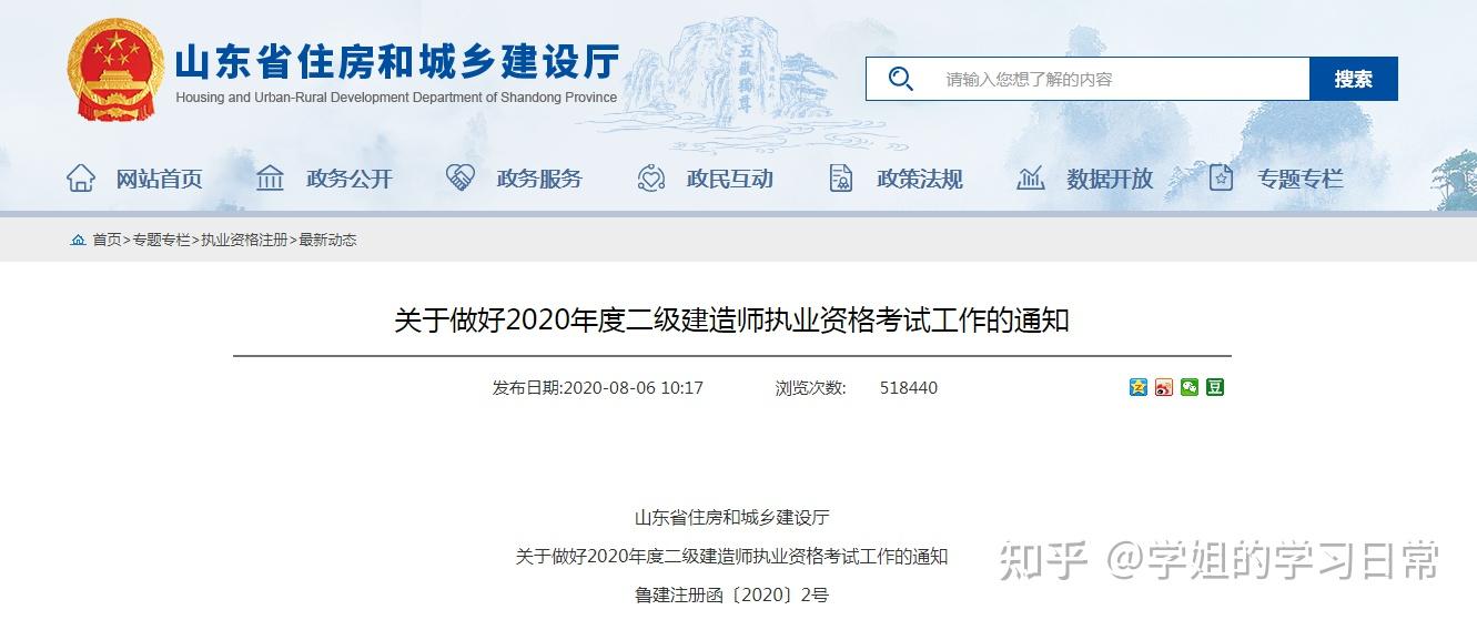 黑龍江2020年二建成績公佈山東2021年二建考試時間已經有官方回覆了