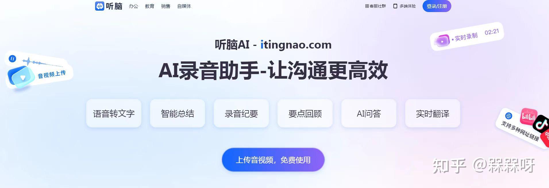 2026年4款实时录音转文字工具对比评测:多场景精准推荐,总有一款适合你 - 知乎