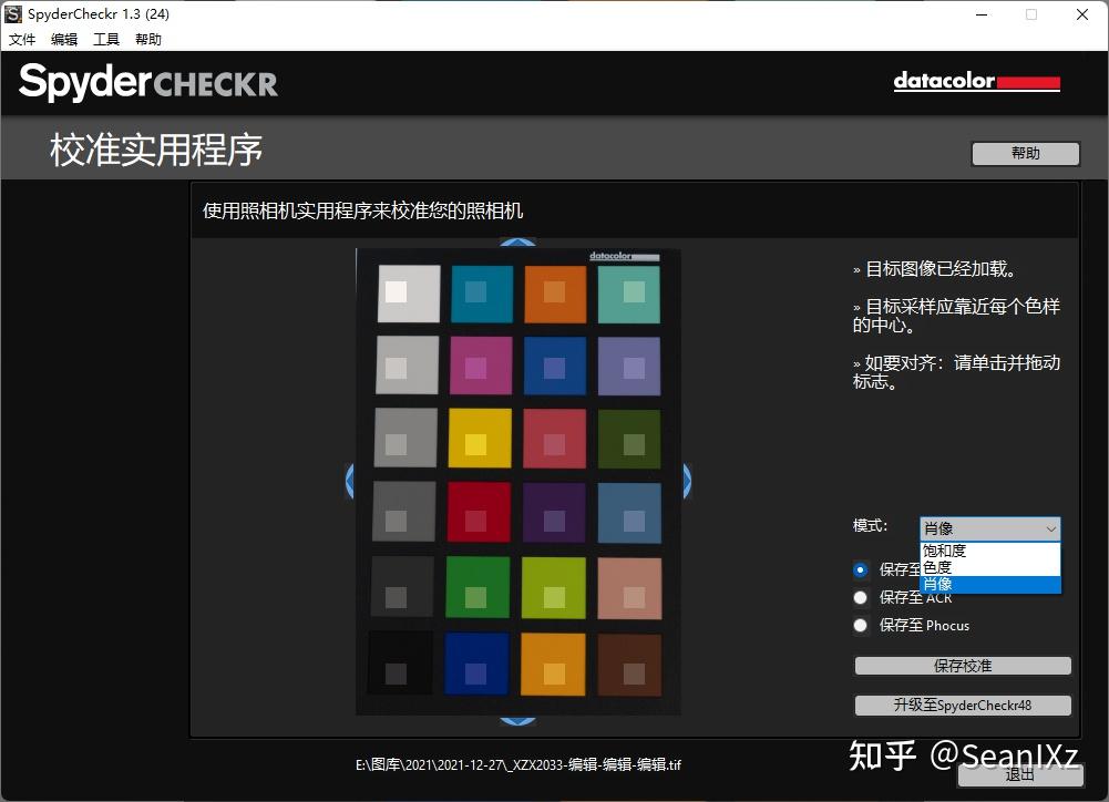 专业摄影的色彩校准datacolor24色卡