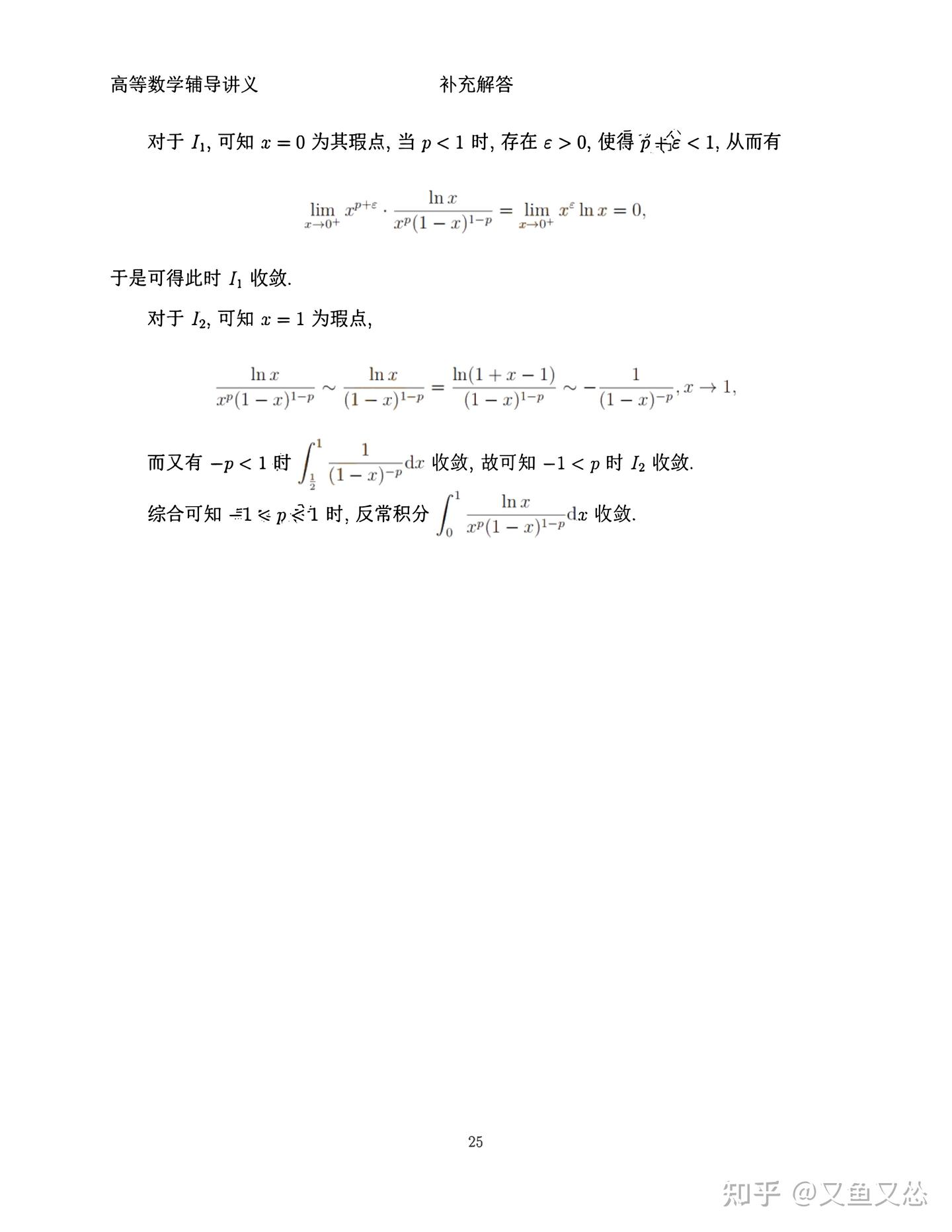 2024版武忠祥高等数学辅导讲义（习题注解）的答案（完整版） - 知乎