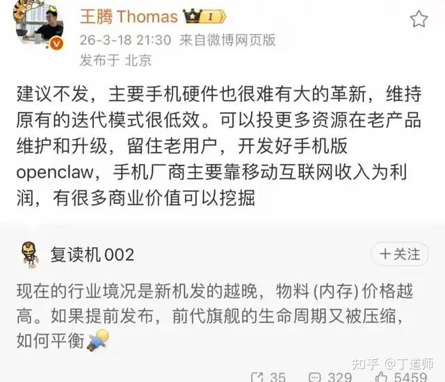 驳王腾“建议厂商暂停发布新机”观点