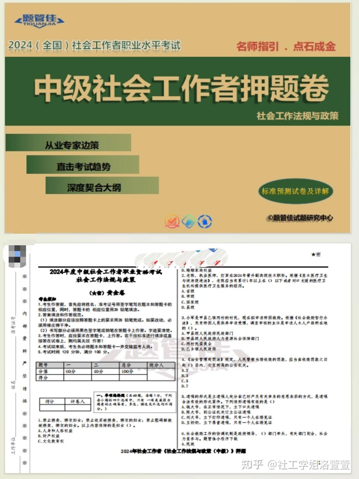 社工押题卷有必要买吗？刷了作用真的大吗？ - 知乎