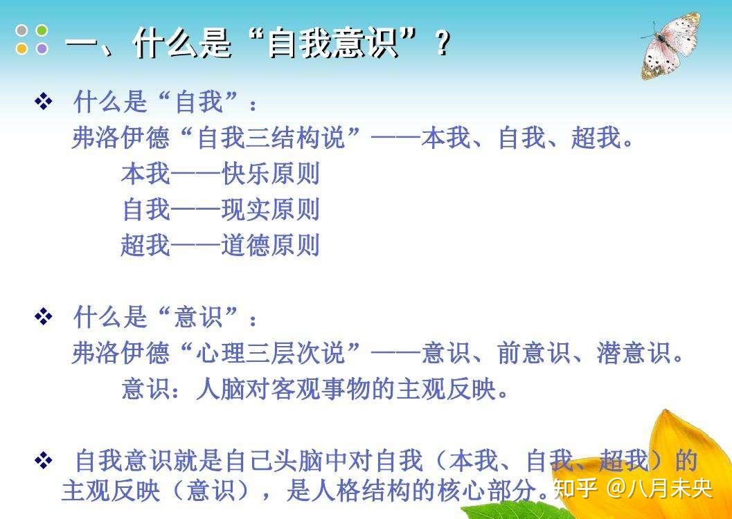 了解弗洛伊德从人格结构三个层次开始…… - 知乎