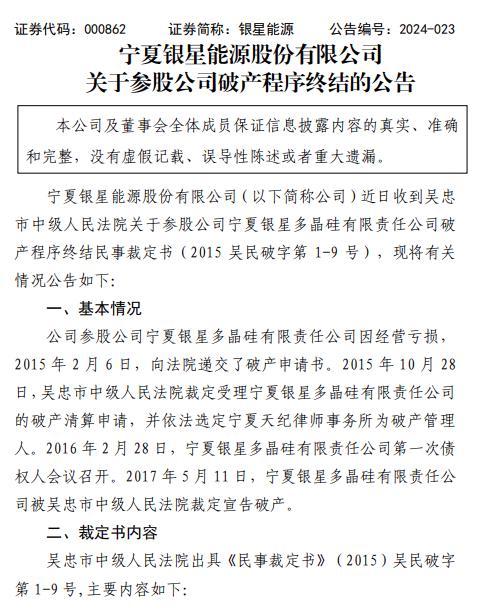 难以置信这家多晶硅企业竟然正式宣布破产