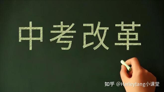 热议北京新中考改革震撼发布中考分为考试考察和考核三类
