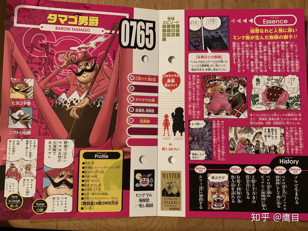 talkop汉化海贼王资料集生命卡onepiece图鉴全图翻译空岛住民新鱼人