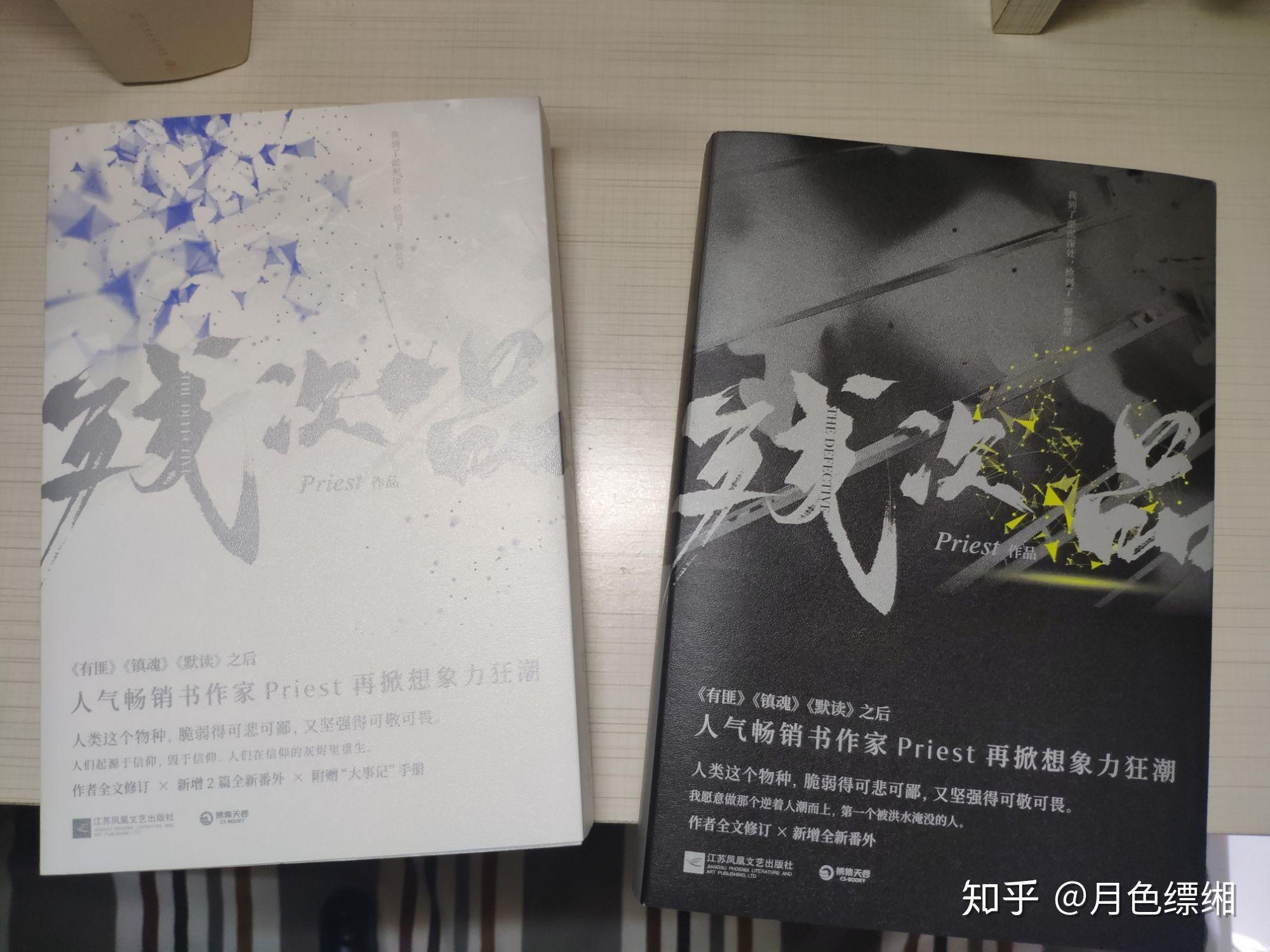 残次品priest的实体书为什么有黑色和蓝色两种封面颜色内容不一样吗