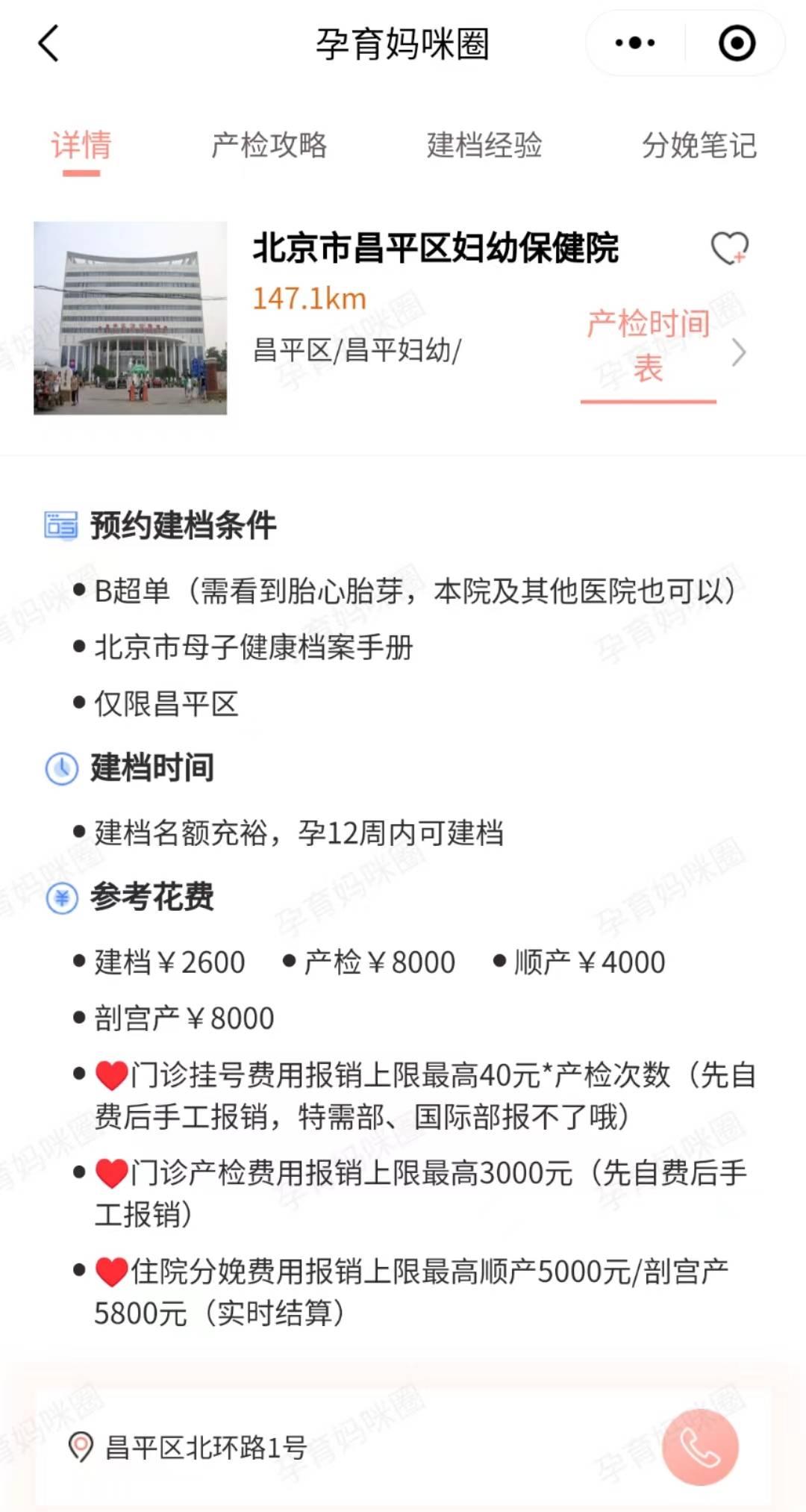 关于北医三院、全程陪同黄牛票贩子产科建档价格的信息 关于北医三院、全程陪同黄牛票贩子产科建档价格的信息