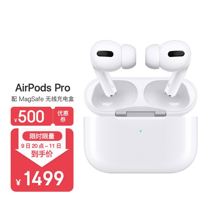 双十一买AirPods Pro还是等等明年买新款？ - 知乎