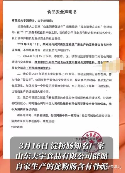 山东夫宇食品直播反驳淀粉肠争议,董事长亲证产品质量