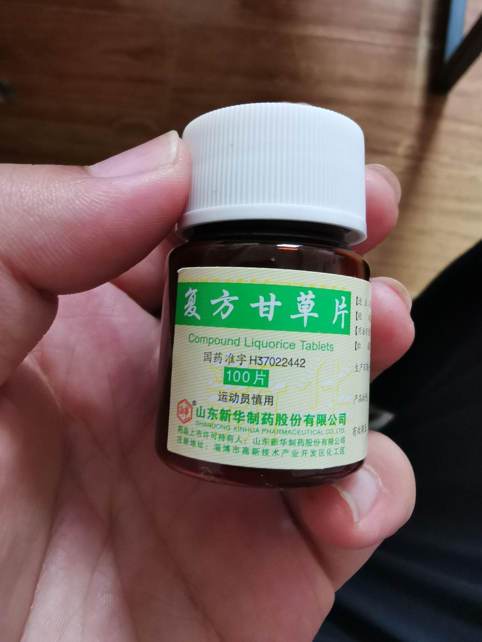 复方甘草片照片图片