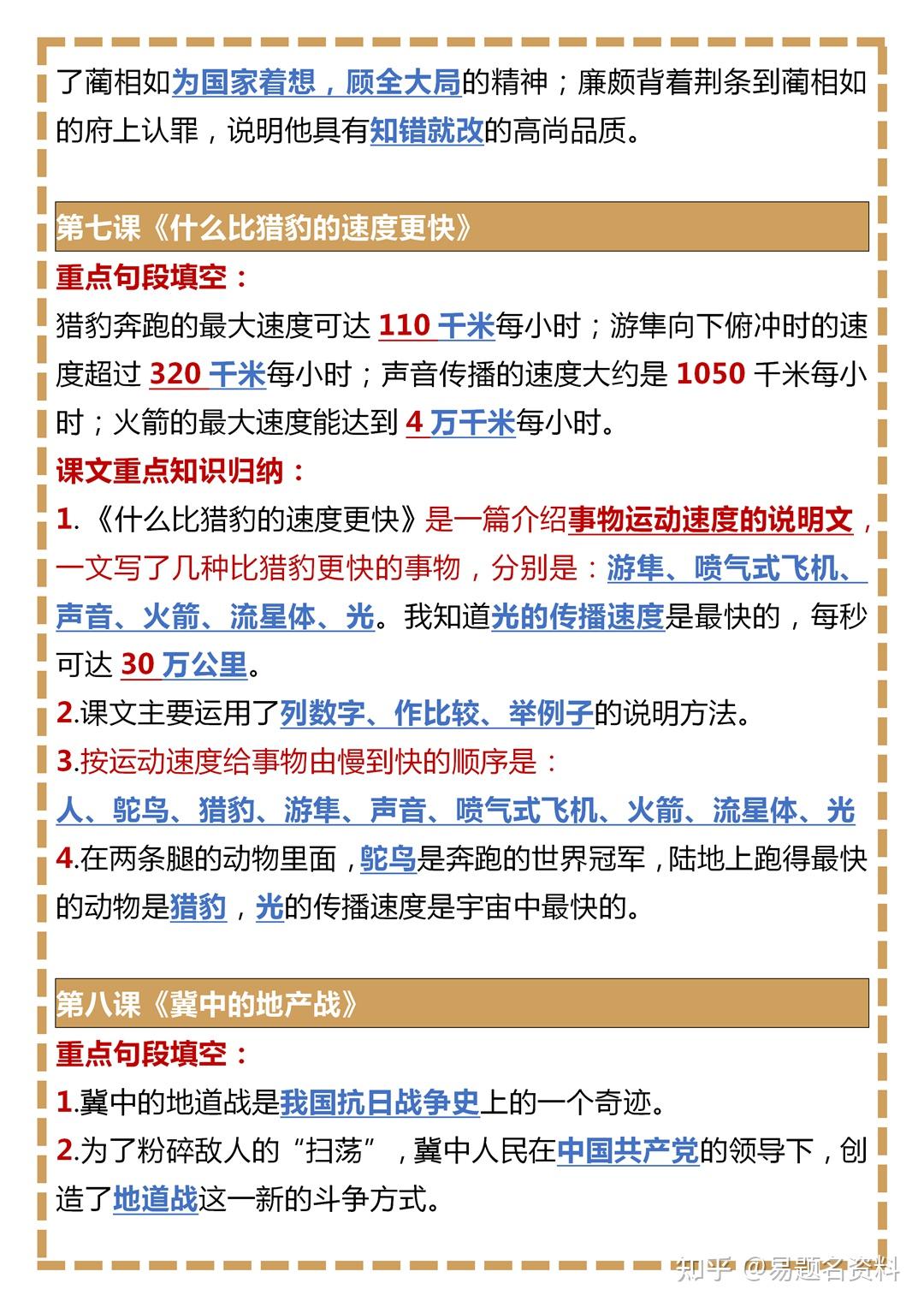 五年级语文上册各课重点要点汇总 - 知乎