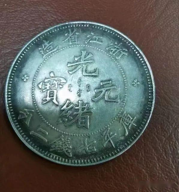 精品推荐】浙江省造光绪元宝库平七钱二分赏析- 知乎