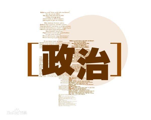 什么是政治学 v2-f730790a05c7096e7c66df5a45a7ce8c_1440w.jpg?source=172ae18b