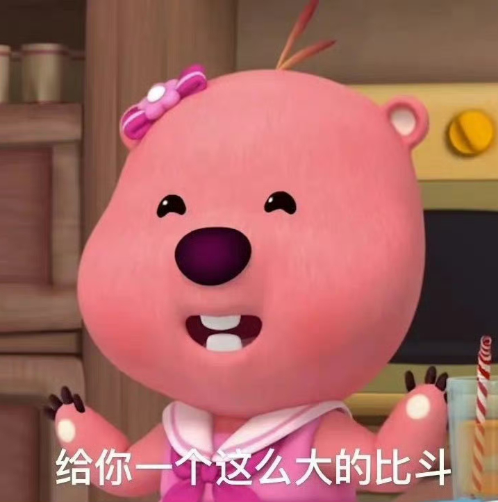 这个粉色的熊叫什么啊,还有没有其他类型的表情包?